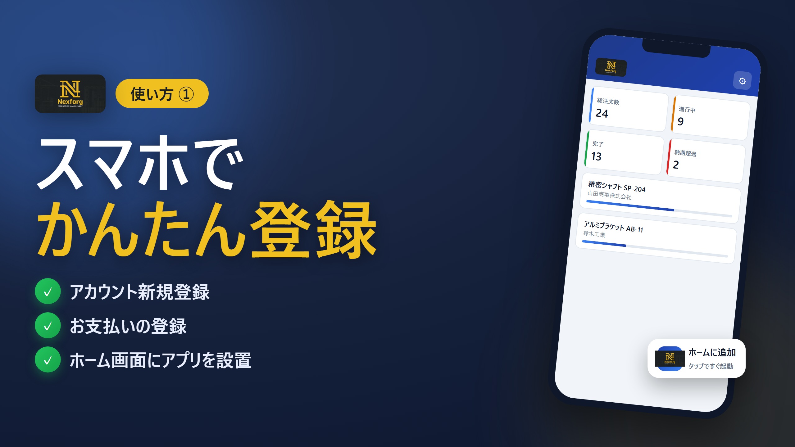 使い方① 新規登録〜アプリ設置