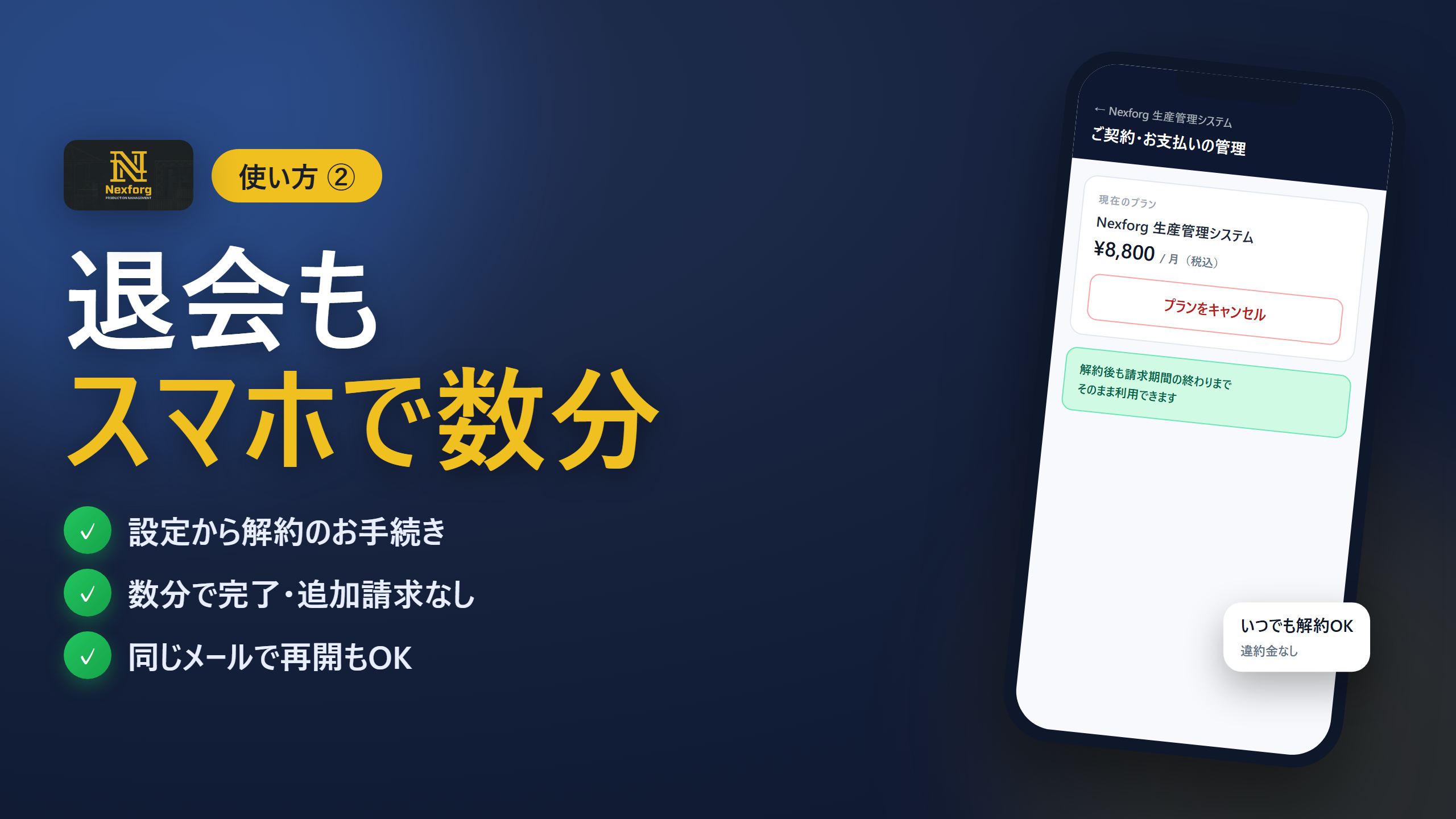 使い方② 退会（解約）の方法
