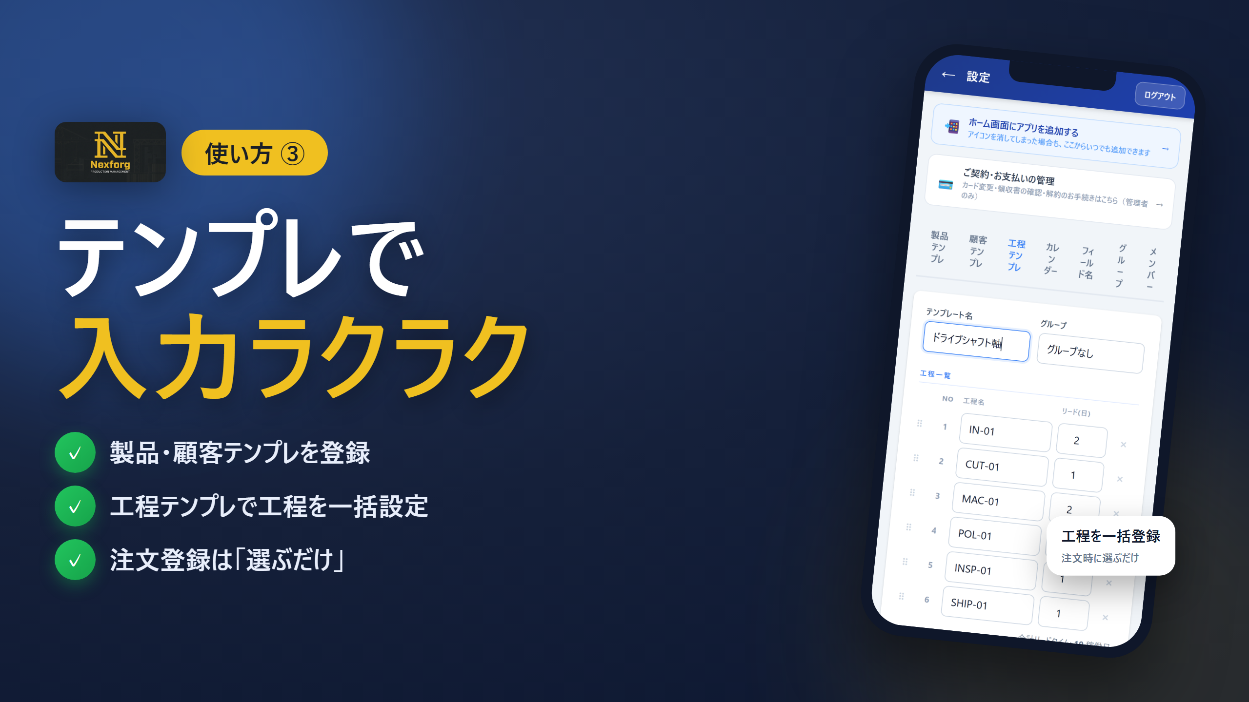 使い方③ テンプレートの設定