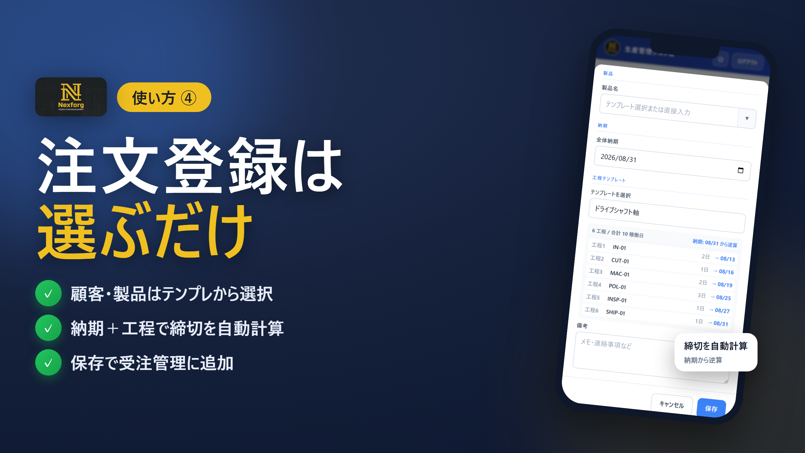 使い方④ 注文の登録