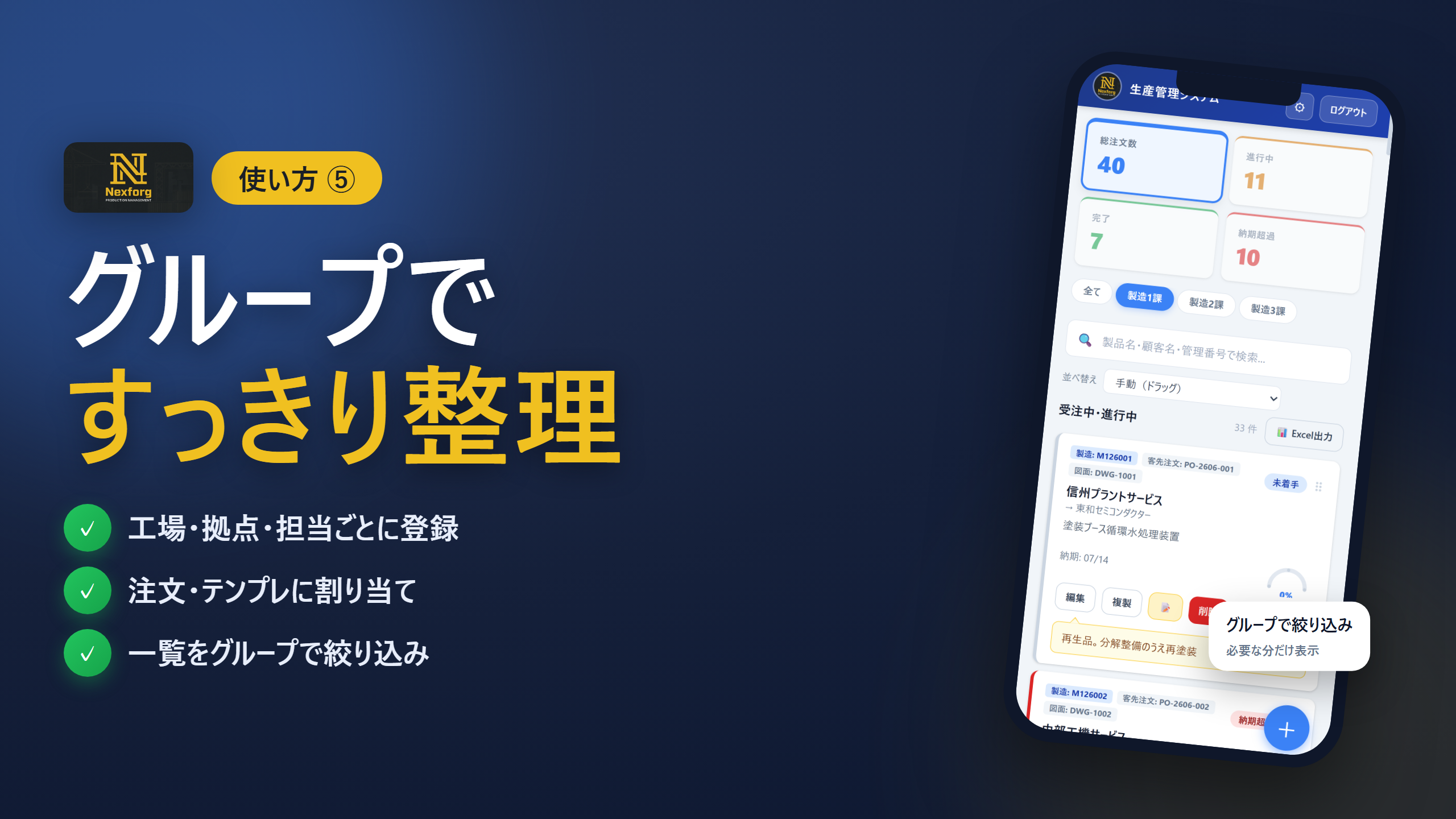 使い方⑤ グループ機能