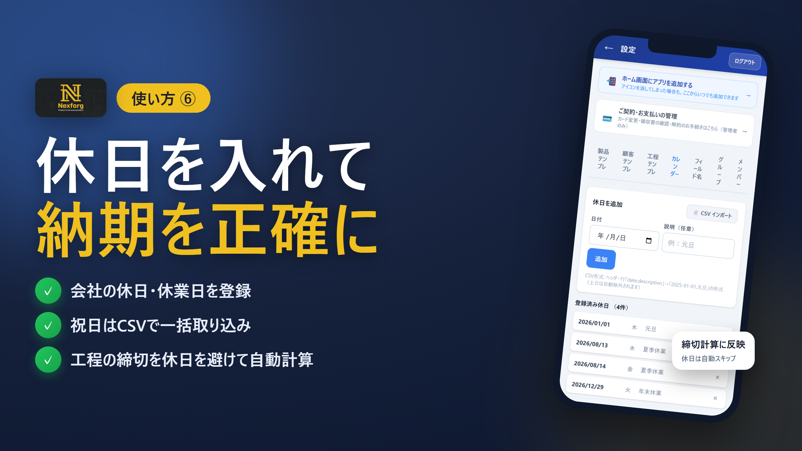 使い方⑥ カレンダー（休日）登録