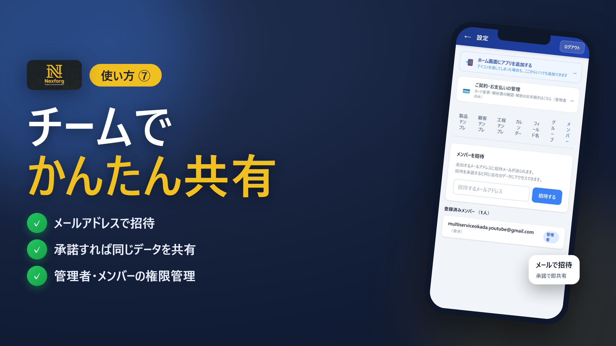 使い方⑦ メンバー招待